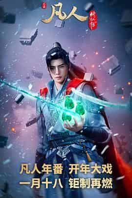 凡人修仙传：外海风云&lrm;