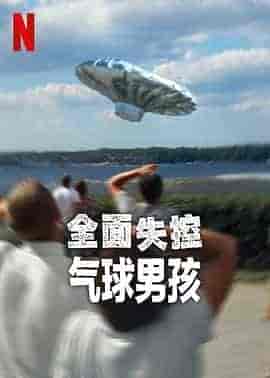 全面失控:气球男孩 Trainwreck: Balloon Boy