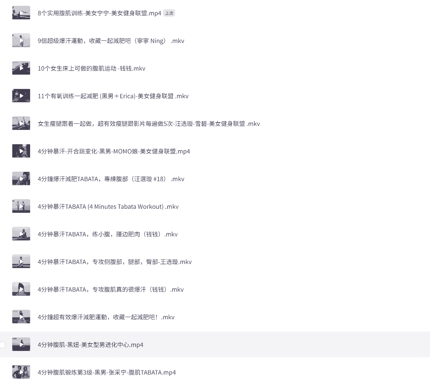 美女健身教学视频 600M