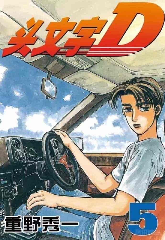 【漫画】【头文字D】【重野秀一】【EPUB 】【1-48卷完结】【6.4G】