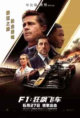 F1:狂飙飞车 F1: The Movie F1:狂飙飞车 F1: The Movie