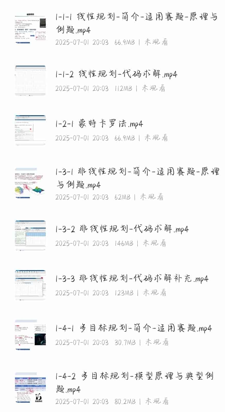 数学建模BOOM - 从零开始学数学建模﹣带源码课件 3.73G