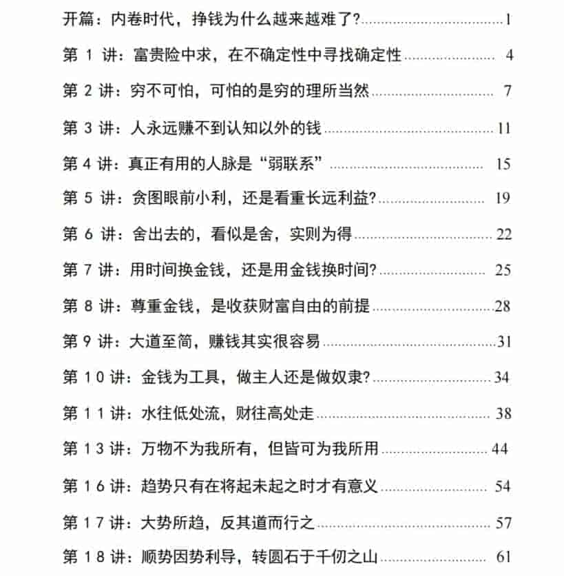 付费社群流出:《鬼谷子金钱智慧》 32.1M