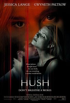 禁止尖叫 Hush