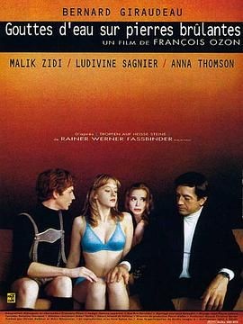 干柴烈火 Gouttes d'eau sur pierres br&ucirc;lantes