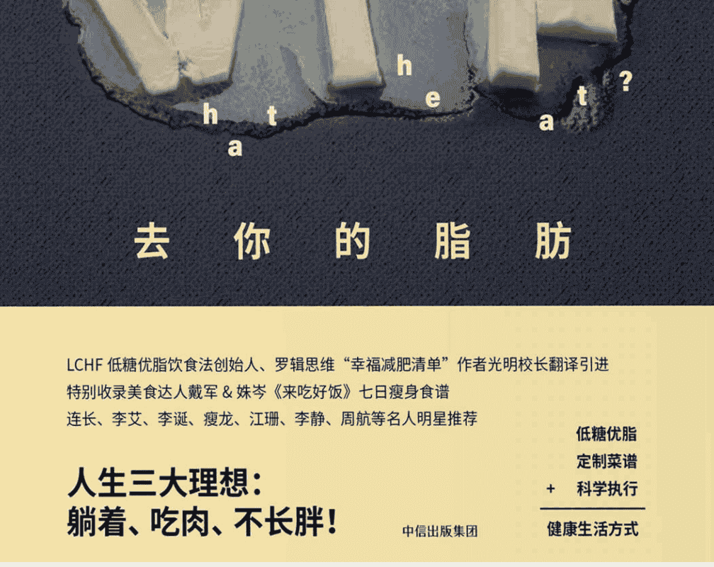 《去你的脂肪》营养学知识+定制菜谱+科学执行=健康生活方式    [PDF]    [13.8MB]