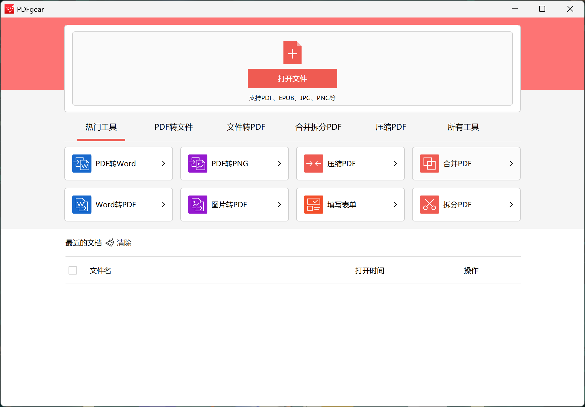 图片 [1]-pdfgear&ndash;免费pdf编辑器，支持各种格式转换-万象软件库