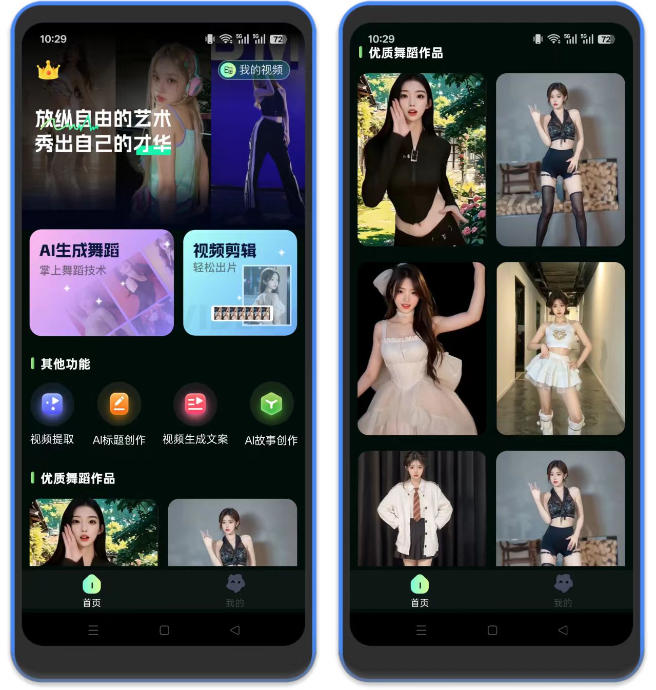 图片 [1]-AI视频舞蹈秀 &ndash; 一键生成美女跳舞视频-万象软件库