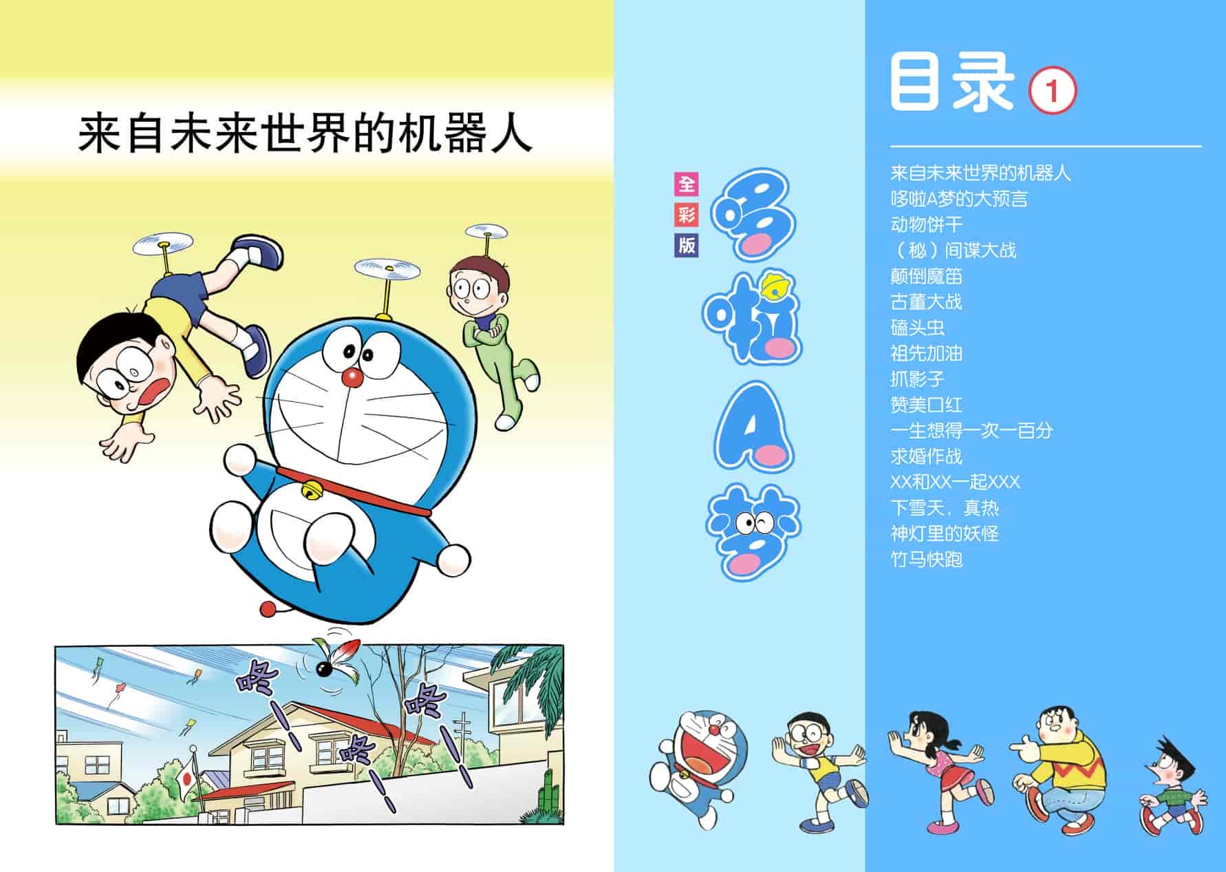 【漫画】《哆啦A梦》全彩版+珍藏版+超长篇+短篇集+其他&hellip;超清PDF格式【18.8G】