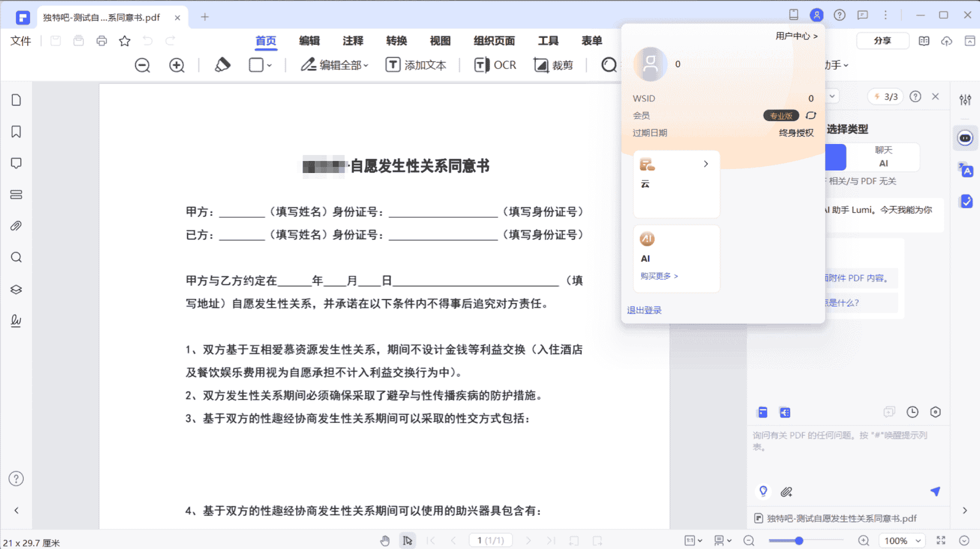 【PC】万兴PDF专家 PDFelement v11.4.23.3603 中文永久激活专业便携/安装版 &mdash;&mdash; 国产全能型PDF处理软件首选【197.6MB】