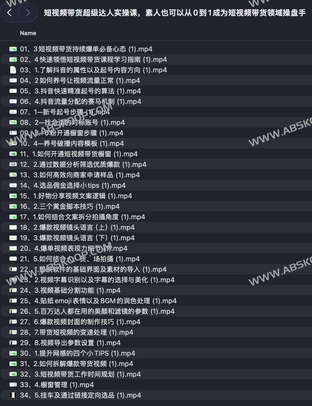 短视频带货超级达人实操课,素人也可以从0到1成为短视频带货领域操盘手 1 短视频带货超级达人实操课,素人也可以从0到1成为短视频带货领域操盘手