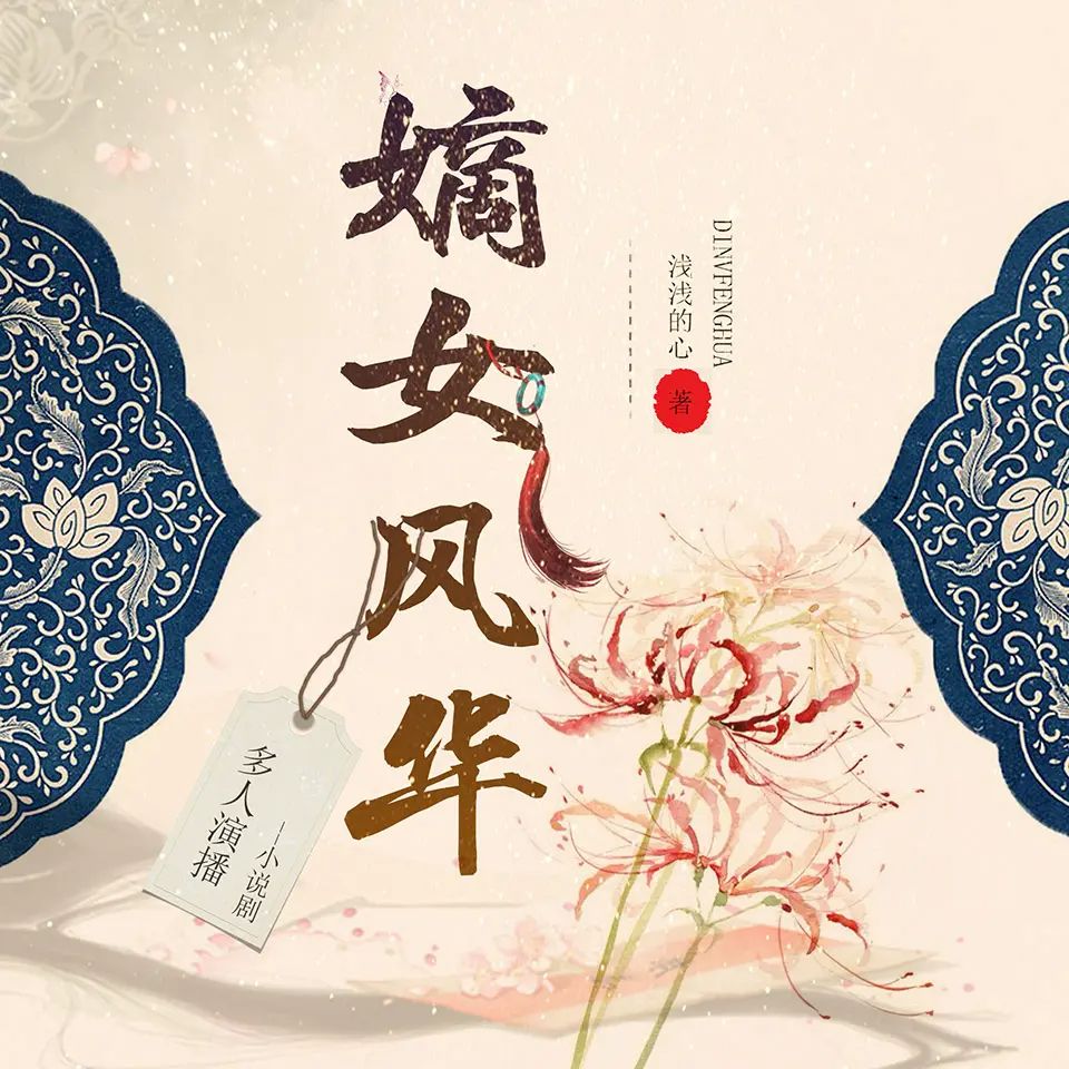 嫡女风华.jpg