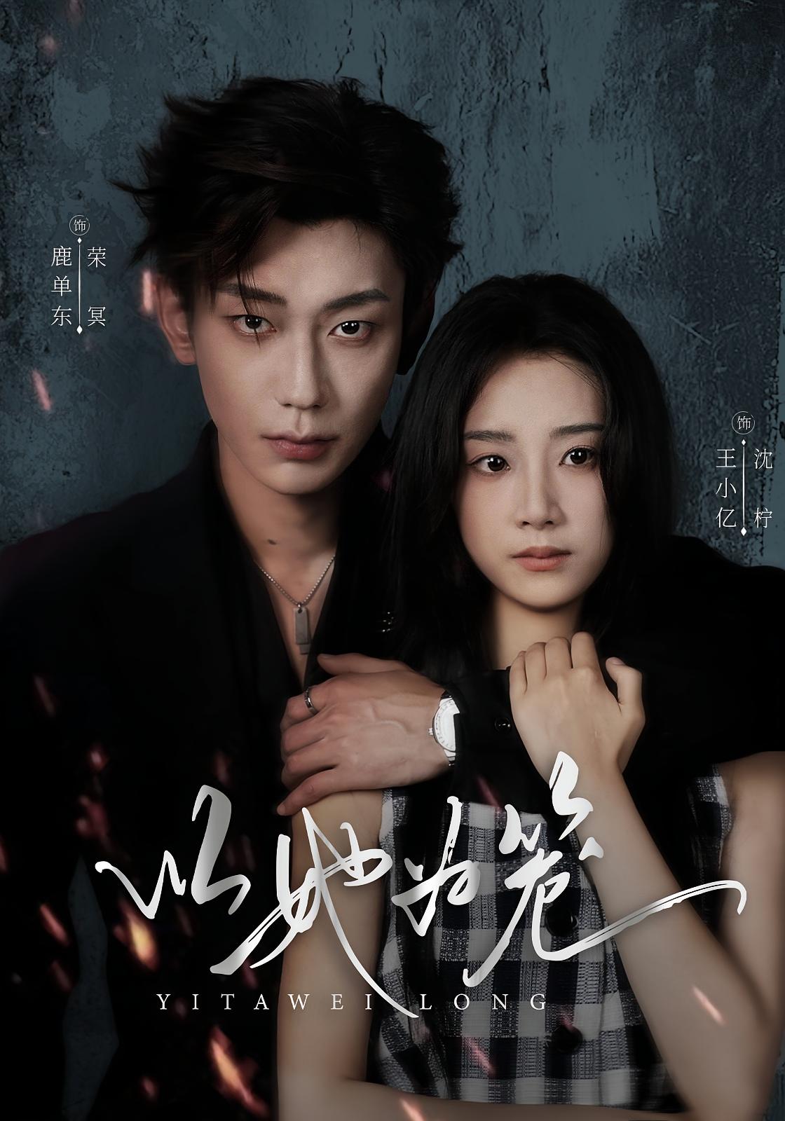 以她为笼 都市情感·都市·全70集 王小亿&鹿单东&周政