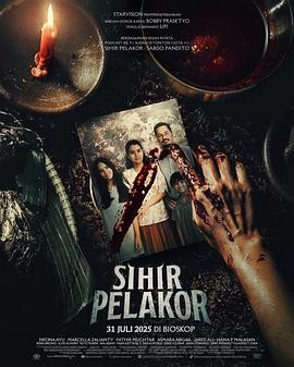 蛇魔 Sihir Pelakor