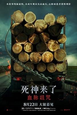 死神来了:血脉诅咒 Final Destination: Bloodlines