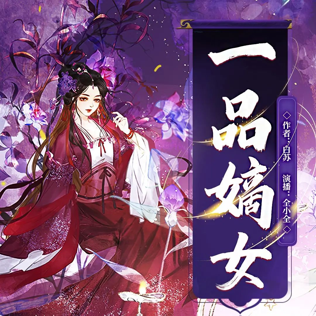 一品嫡女.jpg