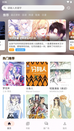 【安卓】喵呜漫画v1.1.6 去广告纯净版 【安卓】喵呜漫画v1.1.6 去广告纯净版