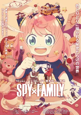 点击看更多海报 SPY×FAMILY Season 3
