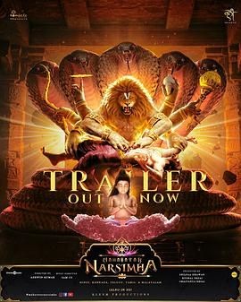 毗湿奴化身:那罗辛哈 Mahavatar Narsimha