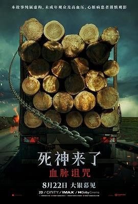 死神来了：血脉诅咒 Final Destination: Bloodlines